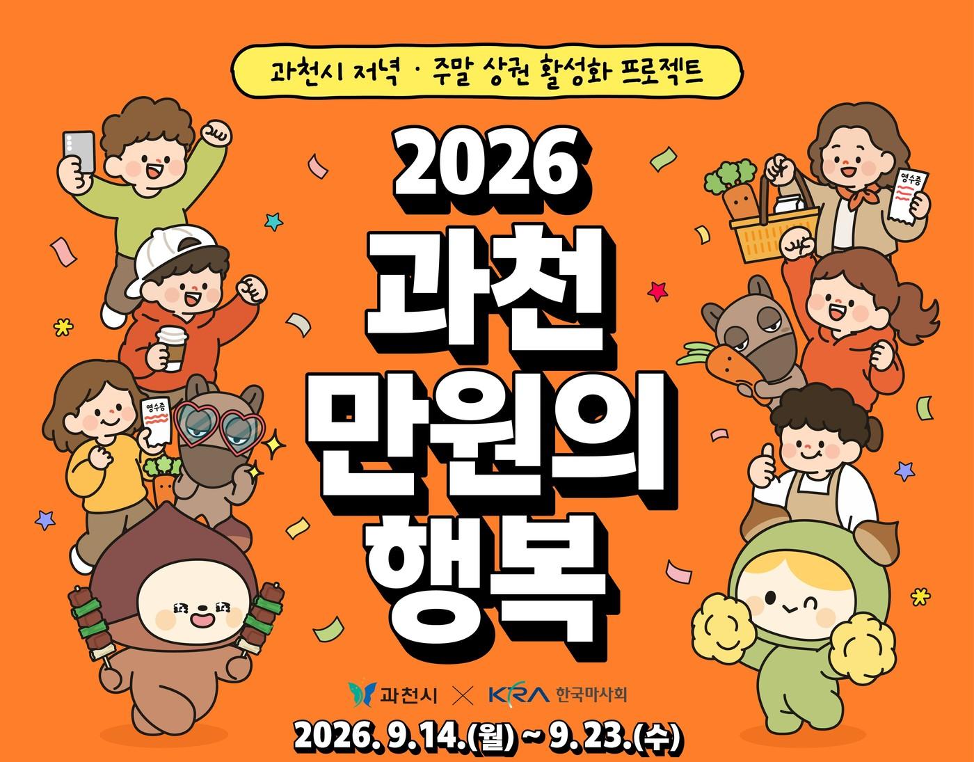 본문 이미지 - 한국마사회 행사 포스터(한국마사회 제공)