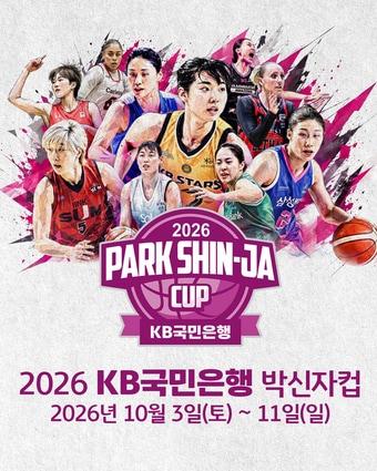 본문 이미지 - 2026 KB국민은행 박신자컵