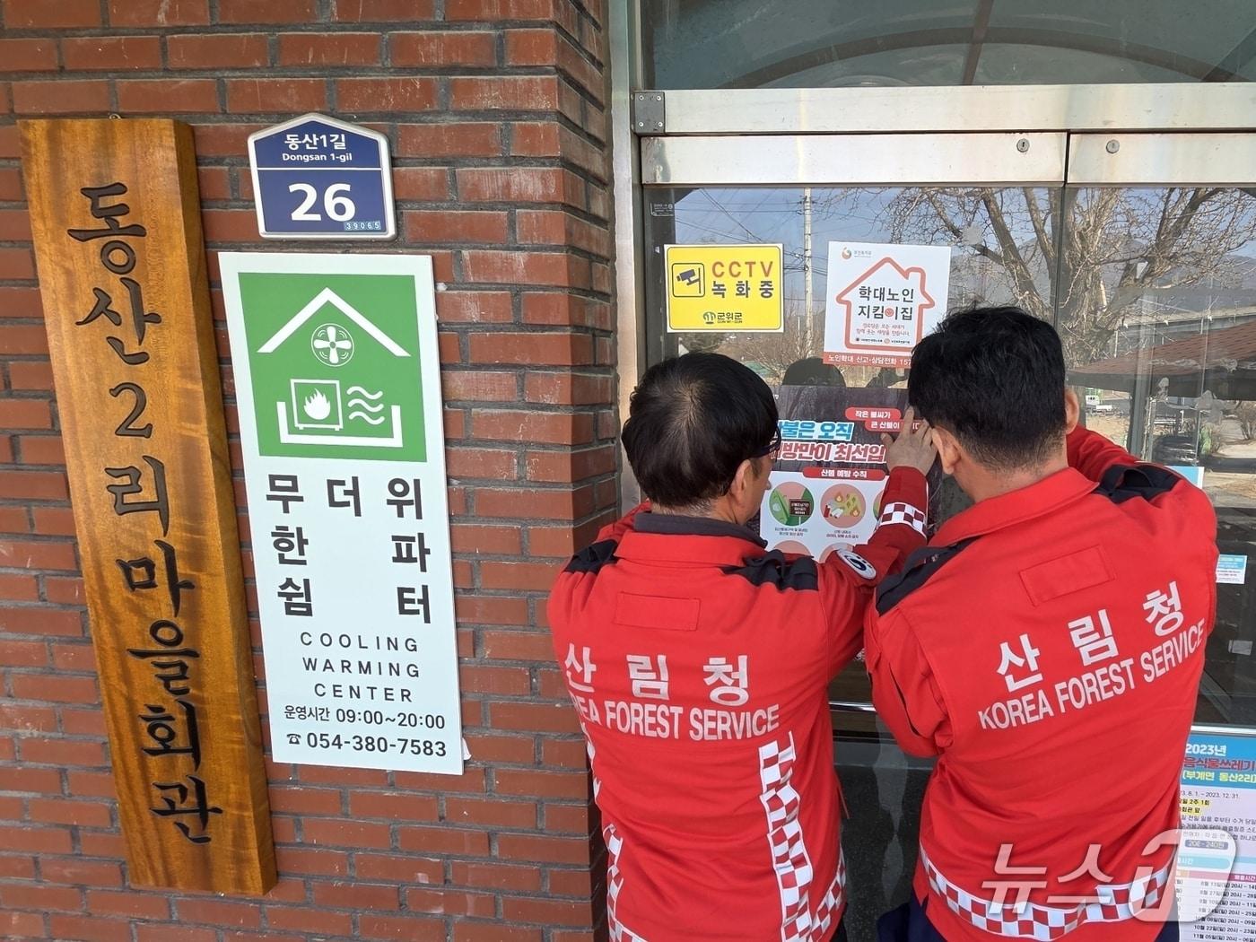 본문 이미지 - 산림청은 19일부터 27일까지 산불방지 계도기간을 운영하고 주요 공원묘원과 등산로 주변에 산불감시인력을 집중 배치해 불법소각과 화기 취급 등 산불 발생 위험행위에 대한 계도·단속을 강화한다. (산림청 제공. 재판매 및 DB 금지) /뉴스1