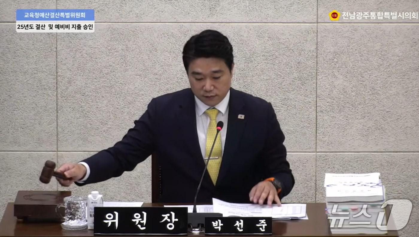 본문 이미지 - 박선준 전남광주통합특별시의회 교육청 예결위원장.(유튜브 캡쳐. 재배포 및 DB 금지)