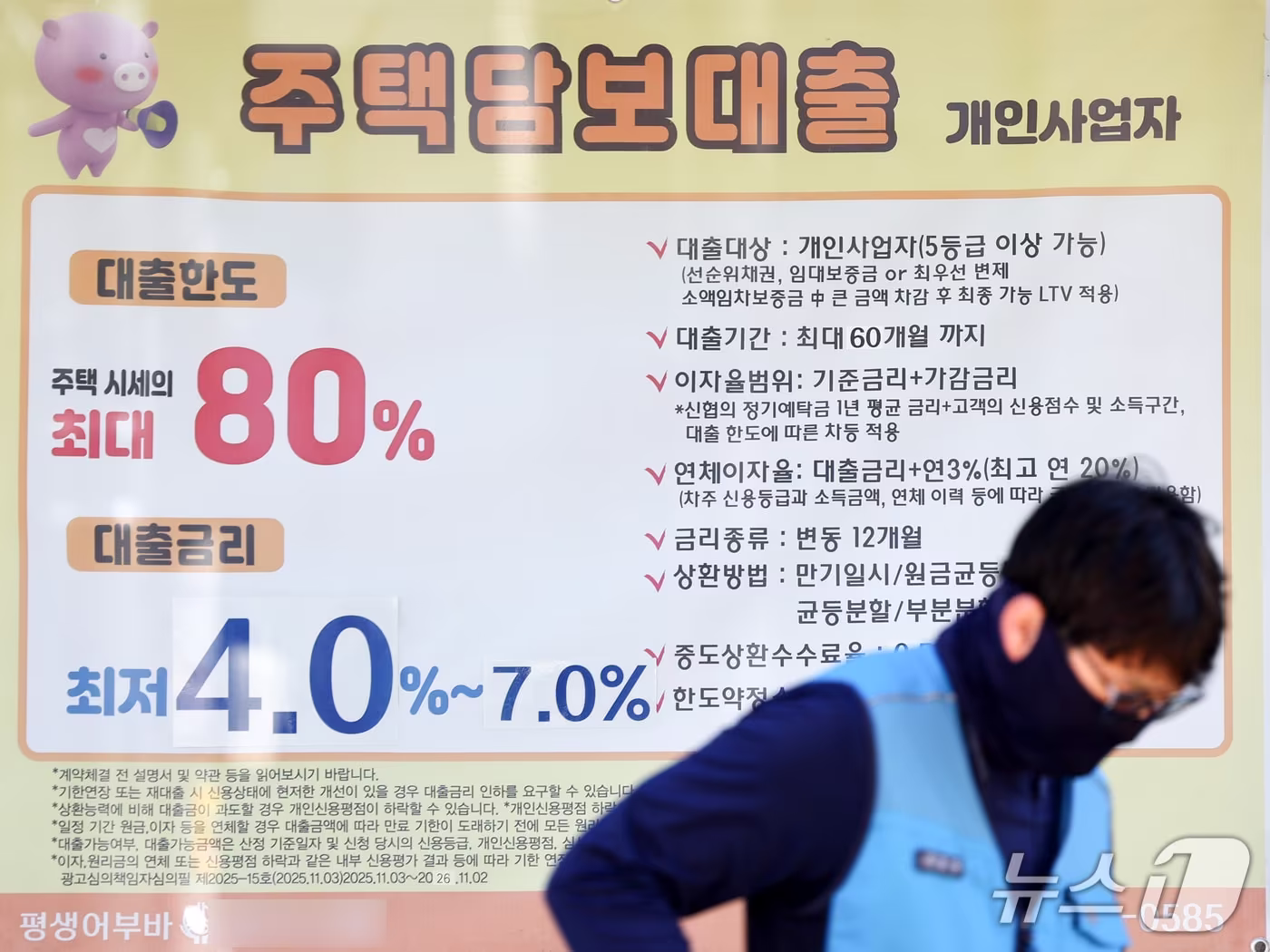 본문 이미지 - 16일 금융기관에 게시된 주택담보대출 안내문. ⓒ 뉴스1 최지환 기자