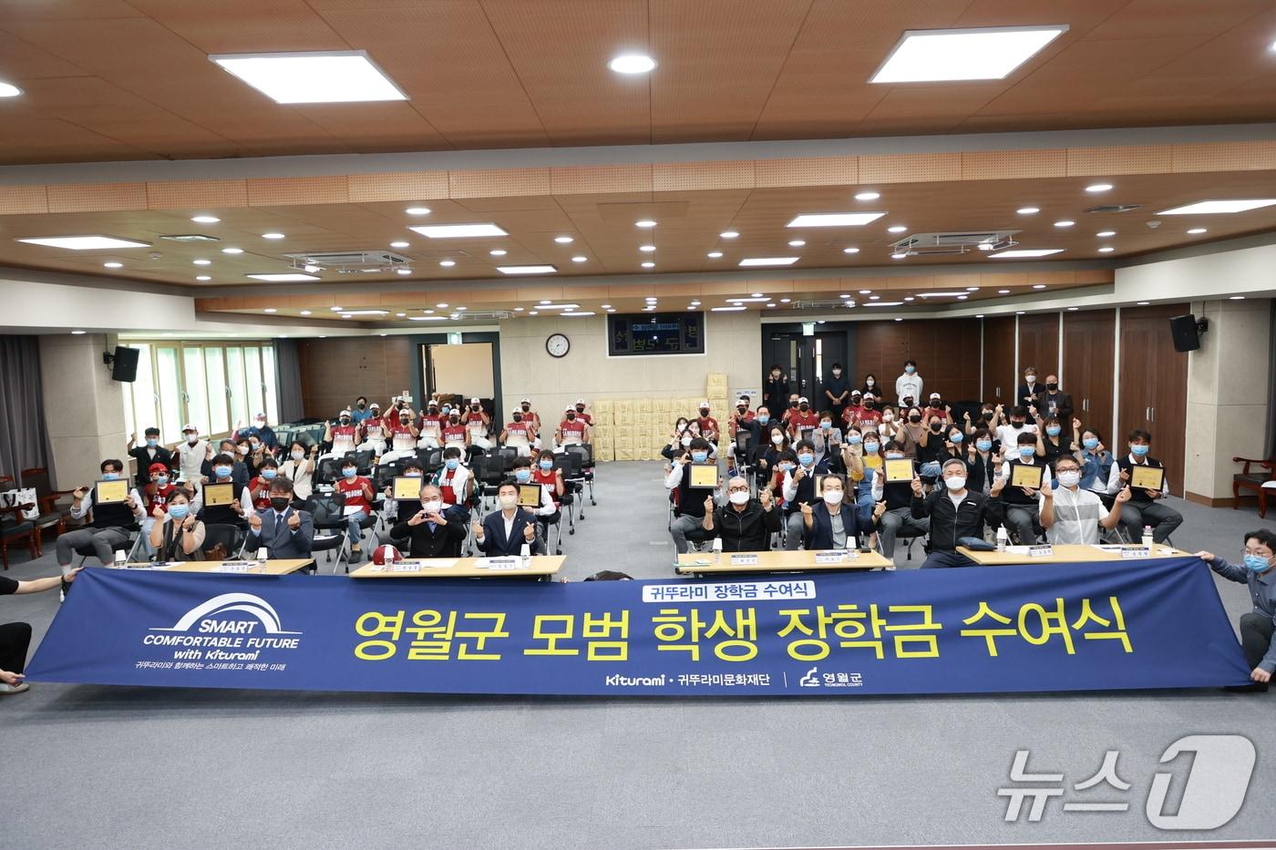 본문 이미지 - 강원 영월군이 15일 군청에서 귀뚜라미문화재단 장학금 수여식을 개최했다. (영월군 제공. 재판매 및 DB금지) 2026.9.16/뉴스1