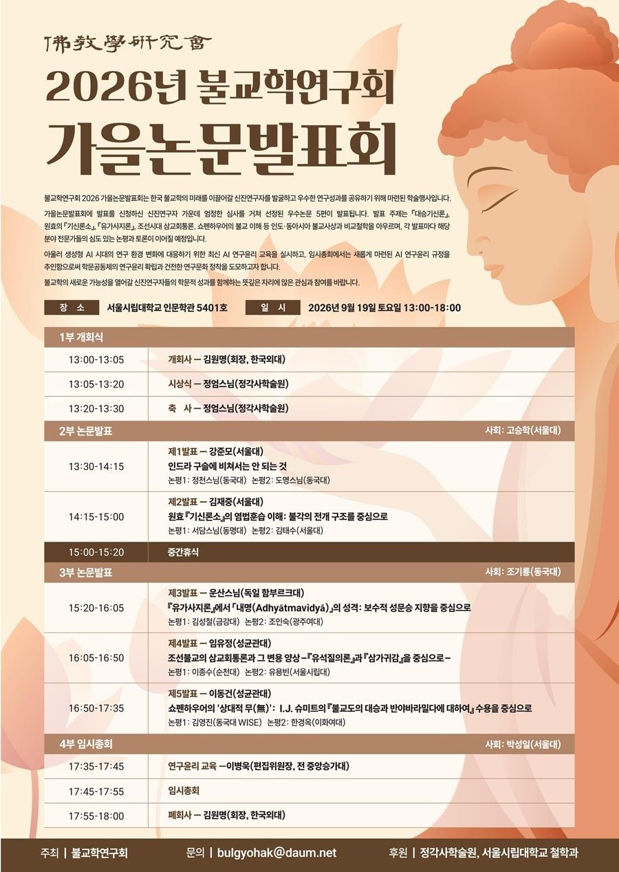 본문 이미지 - 불교학연구회 제공, 재판매 및 DB 금지