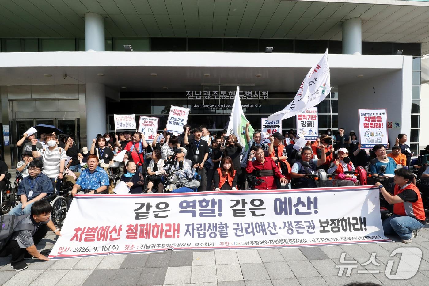 본문 이미지 - 16일 전남광주통합특별시 광주청사 앞에서 광주광역시장애인자립생활센터협회 관계자들이 기자회견을 열고 통합특별시의 전남과 광주 지역의 동등한 장애인 자립생활 지원체계 마련을 촉구하고 있다. ⓒ 뉴스1 조수민 기자