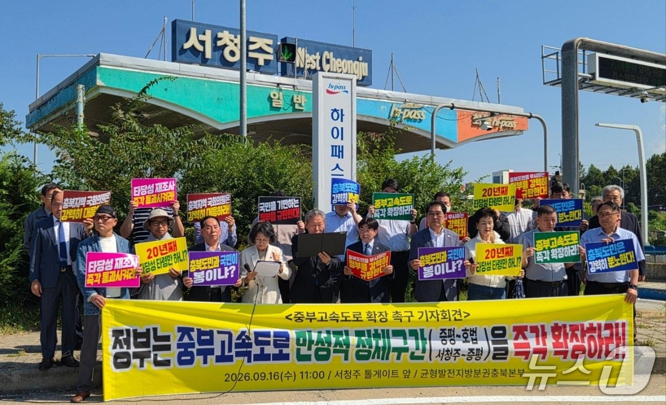 본문 이미지 - 균형발전지방분권충북본부 관계자들이 16일 서청주톨게이트 앞에서 기자회견을 열고 중부고속도로 확장을 촉구하고 있다. 2026.9.16/뉴스1
