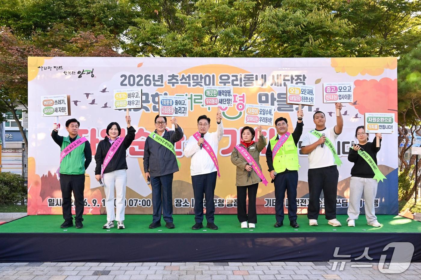 본문 이미지 -  경기 양평군이 16일 군청 광장에서 2026년 추석맞이 우리동네 새단장 캠페인을 개최하고 있다.(양평군 제공. 재판매 및 DB 금지)/뉴스1