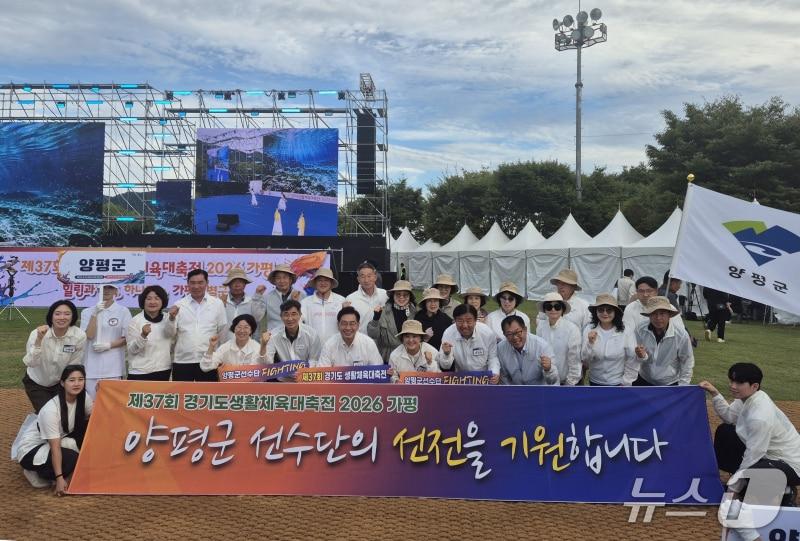 본문 이미지 -  경기도생활체육대축전 2026 가평에 참가한 양평군 선수단.(양평군 제공. 재판매 및 DB 금지)/뉴스1