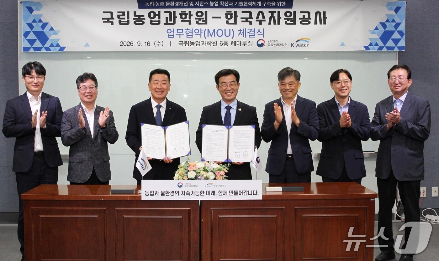 본문 이미지 - 협약식에서 주요 참석자들이 기념사진을 촬영하고 있다. 사진 왼쪽 세 번째부터 장병훈 한국수자원공사 수자원환경부문장, 성제훈 국립농업과학원장. (한국수자원공사 제공. 재판매 및 DB금지) /뉴스1