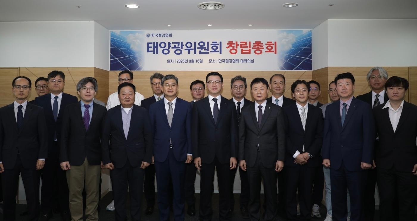 본문 이미지 - 한국철강협회는 16일 포스코, 현대제철 등 국내 태양광 관련 철강 소재사·제작사·가공사 16개사가 참석한 가운데 '태양광위원회' 창립총회를 개최했다. (철강협회 제공. 재판매 및 DB 금지) 2026.9.16/뉴스1