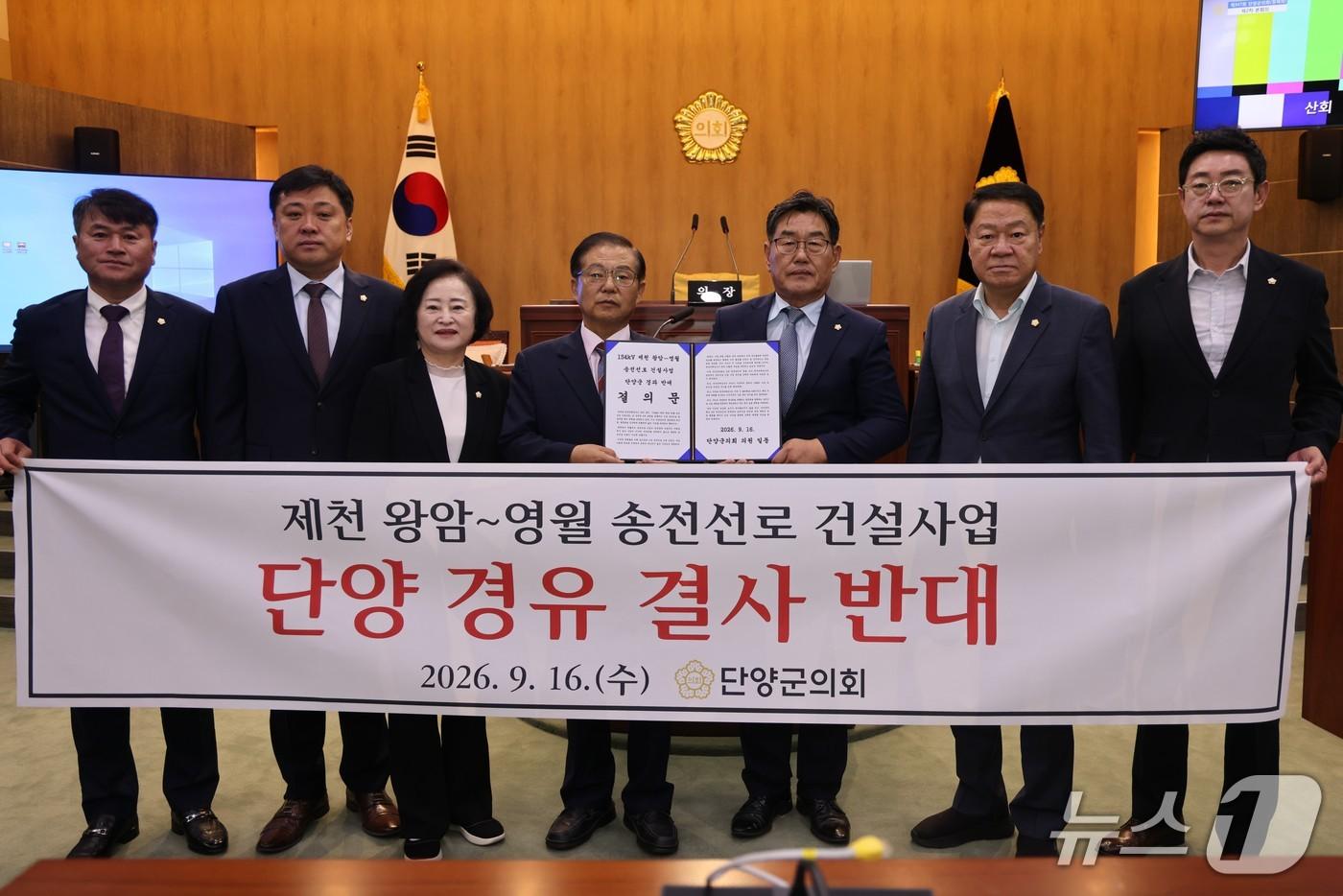 본문 이미지 - 단양군의회 '한국전력 154kV 제천 왕암~영월 CC 송전선로' 구축 사업 반대 결의문 채택. (단양군의회 제공. 재판매 및 DB금지) 2026.9.16 ⓒ 뉴스1 
