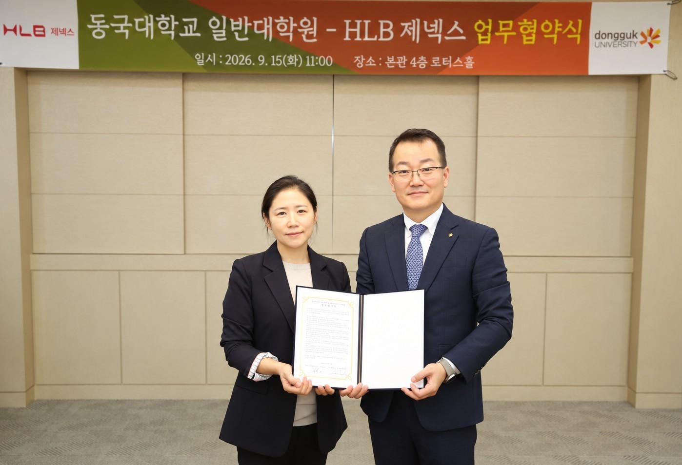 본문 이미지 - 김소영 HLB제넥스 부사장(왼쪽), 김승용 동국대학교 일반대학원장. (HLB 제공)