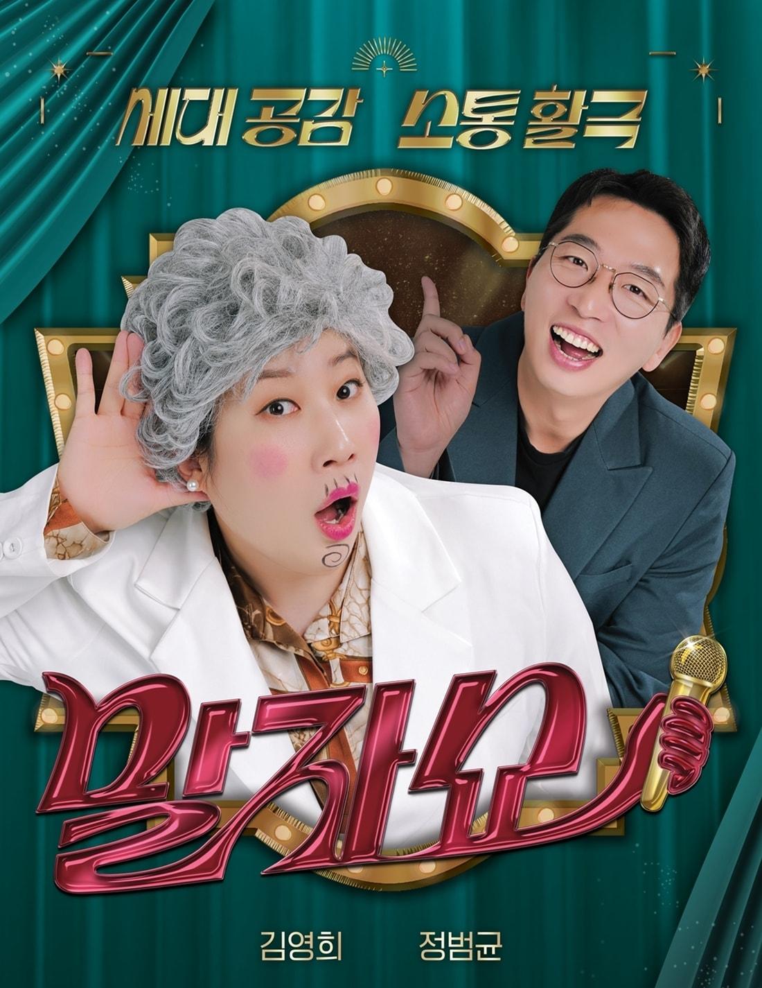 본문 이미지 - KBS 2TV '말자쇼'