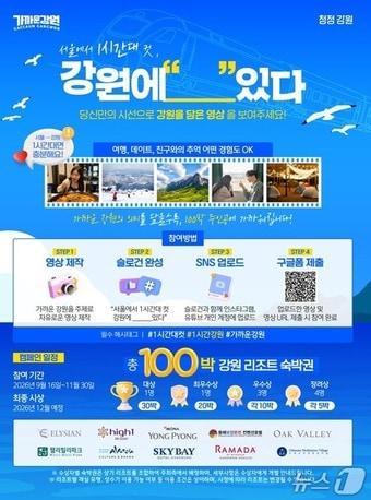 본문 이미지 - '1시간대 컷 캠페인' 포스터.(강원도 제공. 재판매 및 DB 금지)/뉴스1