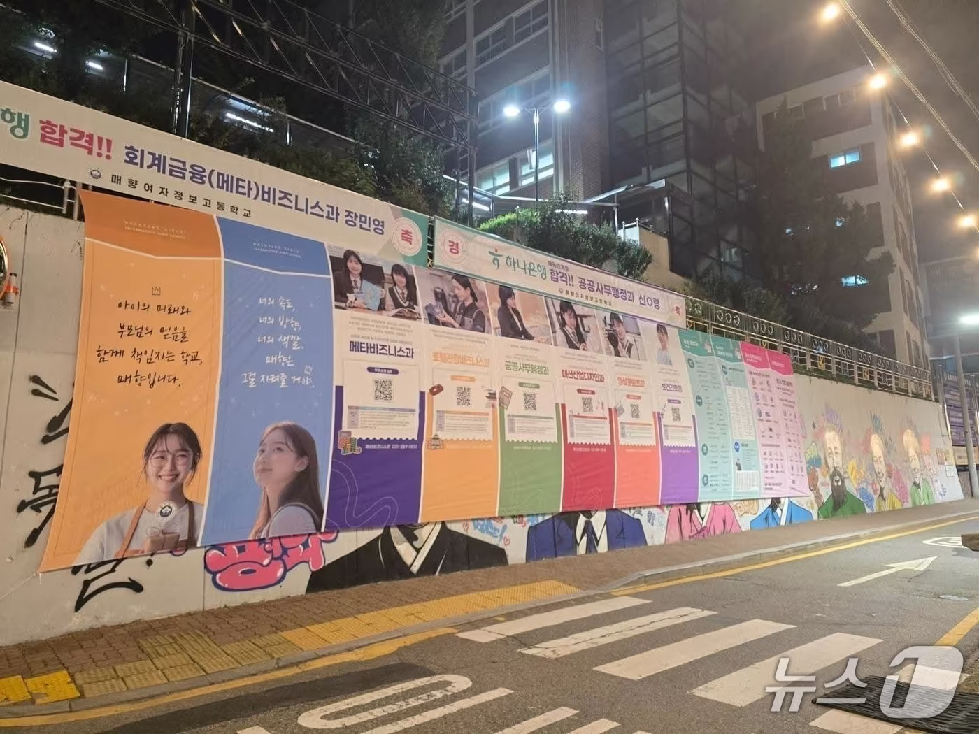 본문 이미지 - 수원 매향여자정보고등학교 외벽에 조성된 '수원 독립운동의 길' 벽화 위로 학교 측 홍보 현수막이 게시돼 있다. 독자 제공. ⓒ 뉴스1
