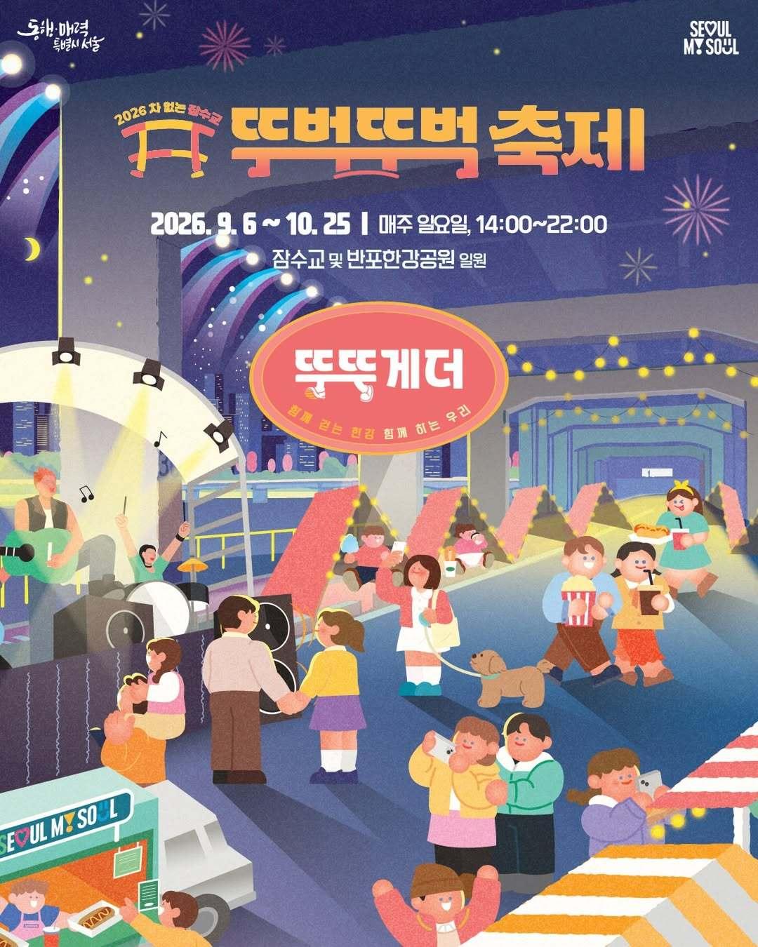 본문 이미지 - '2026 차 없는 잠수교 뚜벅뚜벅 축제' 홍보 포스터.(경기 양평군 제공. 재판매 및 DB 금지)/뉴스1 