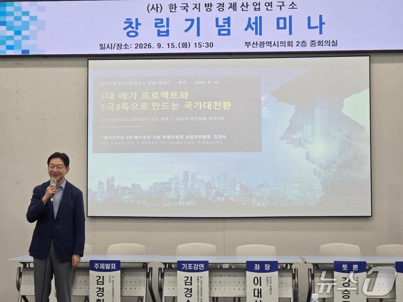 본문 이미지 - 김경수 대통령 정무특보가 지난 15일 사단법인 한국지방경제산업연구소 창립기념 세미나에서 강연하는 모습 (연구소 제공. 재판매 및 DB 금지)