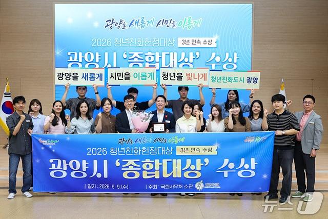 본문 이미지 - 광양시가  제9회 청년친화헌정대상 시상식에서 우수 기초자치단체 부문 '종합대상'을 수상했다(광양시 제공)
