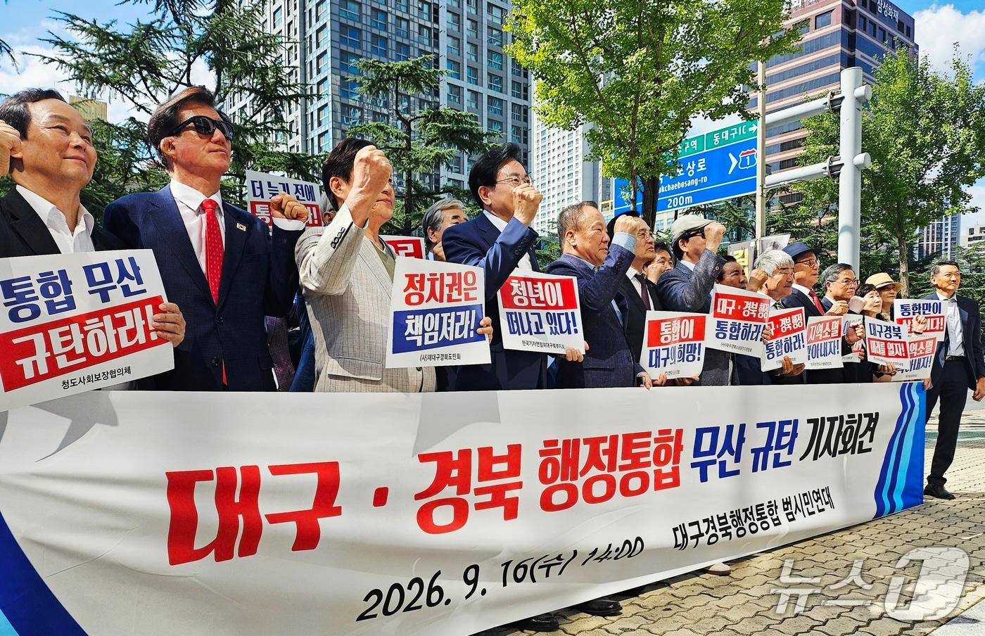 본문 이미지 - 대구경북행정통합범시도민연대 회원들이 16일 오후 대구 수성구 국민의힘 대구시당 앞에서 기자회견을 열고 무산된 대구경북 행정통합 재추진을 정치권과 대구시, 경북도 등에 촉구하고 있다. 2026.9.16 ⓒ 뉴스1 남승렬 기자