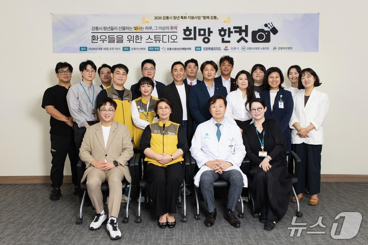 본문 이미지 - 강원 강릉시 청년주간 '강릉아산병원 환우 가족 대상 '희망 한 컷' 참가자와 관계자들의 기념 촬영 모습.  (강릉시 제공. 재판매 및 DB 금지) 2026.9.16/뉴스1