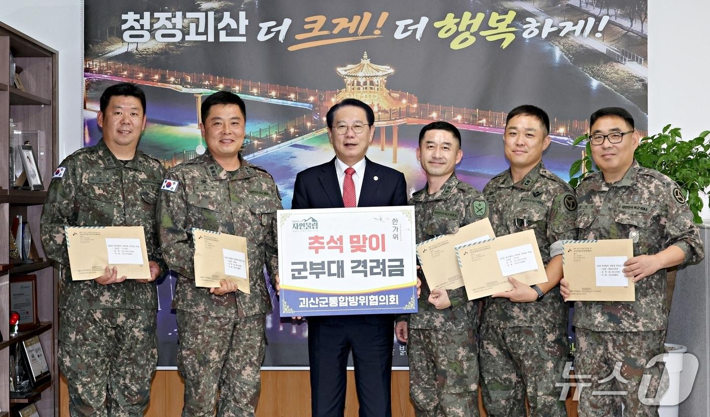 본문 이미지 - 괴산군통합방위협의회, 군부대에 위문금 전달.(괴산군 제공. 재판매 및 DB 금지).2026.9.16/뉴스1