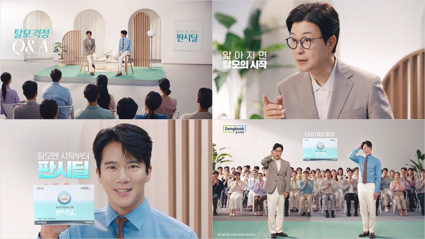 본문 이미지 - 동국제약 '판시딜' 새 TV 광고 갈무리 (동국제약 제공)