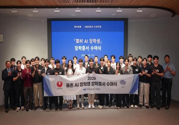 본문 이미지 - 지난 11일 서울대 관악캠퍼스에서 열린 '율촌AI 장학생' 장학증서 수여식.(서울대 제공)