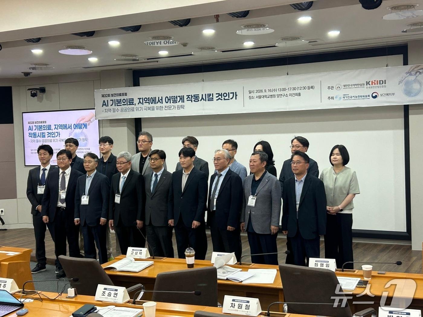 본문 이미지 - 16일 서울대학교병원 암연구소 이건희홀에서 대한민국의학한림원과 한국보건산업진흥원이 마련한 제32회 보건의료포럼 'AI 기본의료, 지역에서 어떻게 작동시킬 것인가'에서 참가자들이 단체 사진을 찍고 있다. 2026.9.16 ⓒ 뉴스1 문대현 기자
