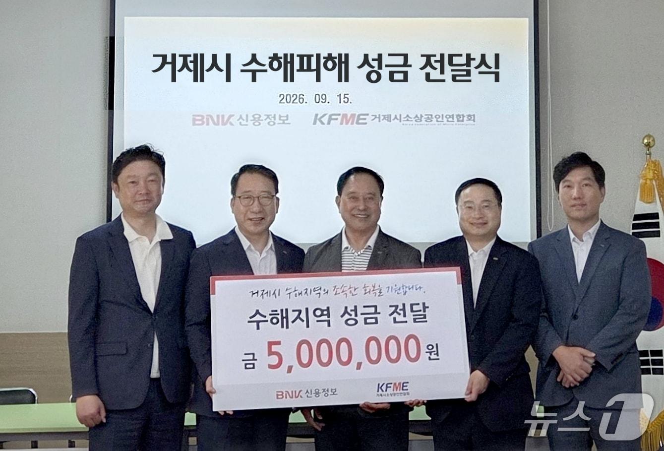 본문 이미지 -  15일 열린 성금전달식에서 BNK신용정보와 거제시 소상공인연합회 관계자들이 기념촬영을 하는 모습. (BNK금융그룹 제공. 재판매 및 DB 금지)