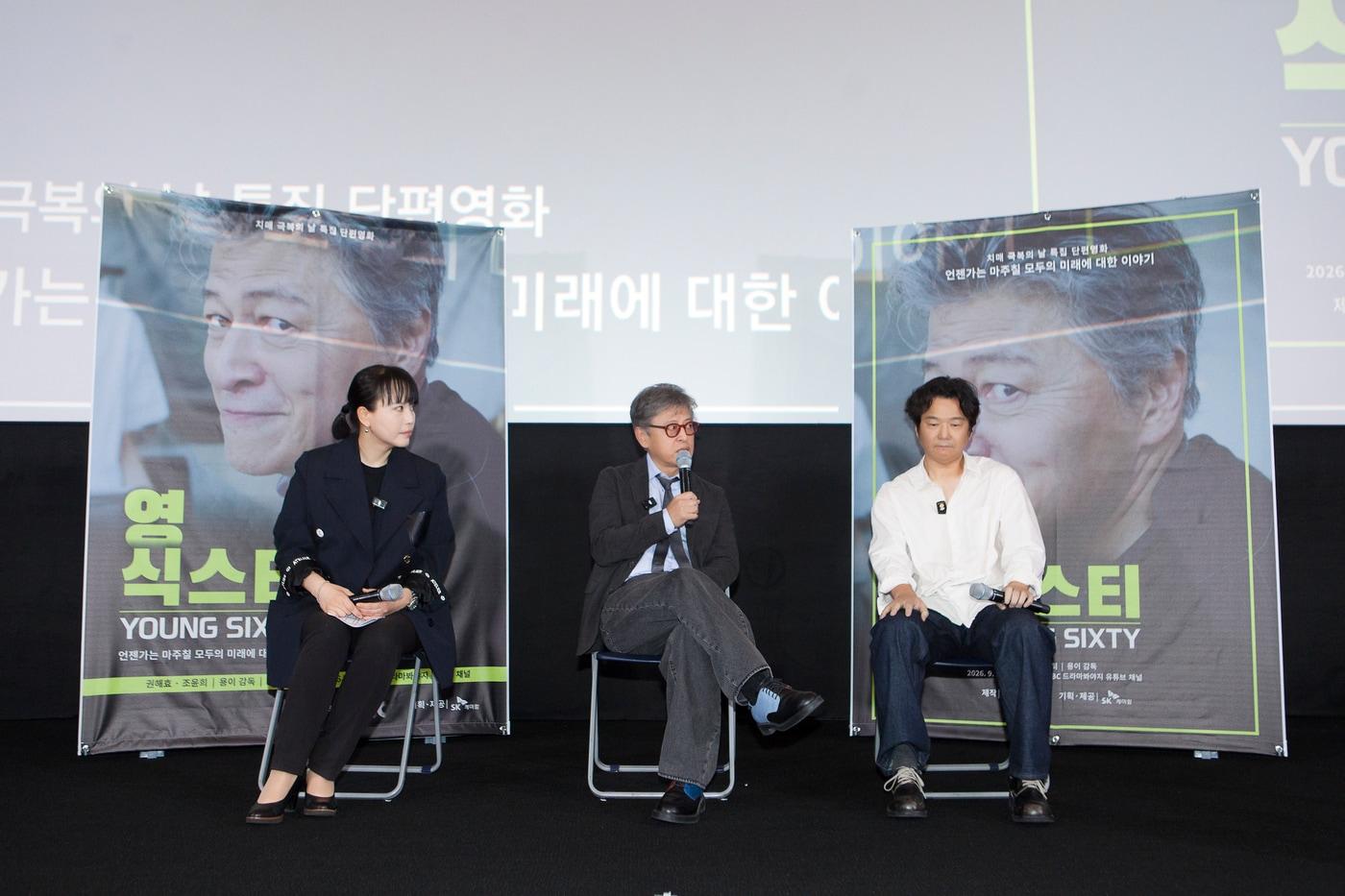 본문 이미지 - 16일 서울 메가박스 코엑스점에서 단편영화 '영식스티' 특별상영회가 열렸다. 왼쪽부터 김희진 한양대 병원 교수, 배우 권해효, 감독 용이 (SK케미칼 제공)