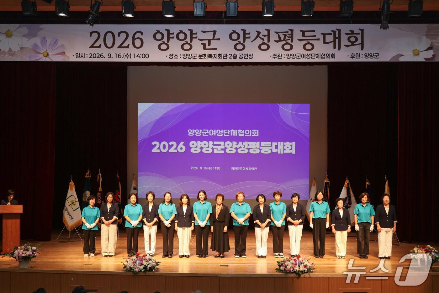 본문 이미지 - 16일 오후 양양군 문화복지회관에서 양양군여성단체협의회 주관으로 열린 '2026년 양양군 양성평등대회'(양양군 제공. 재판매 및 DB 금지) 2026.9.16/뉴스1