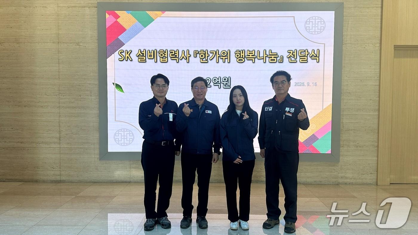 본문 이미지 - SK이노베이션 울산Complex는 16일 본관에서 'SK 설비협력사 공동근로복지기금 한가위 행복나눔 전달식'을 열었다.(SK이노베이션 울산Complex 제공. 재판매 및 DB 금지)/뉴스1