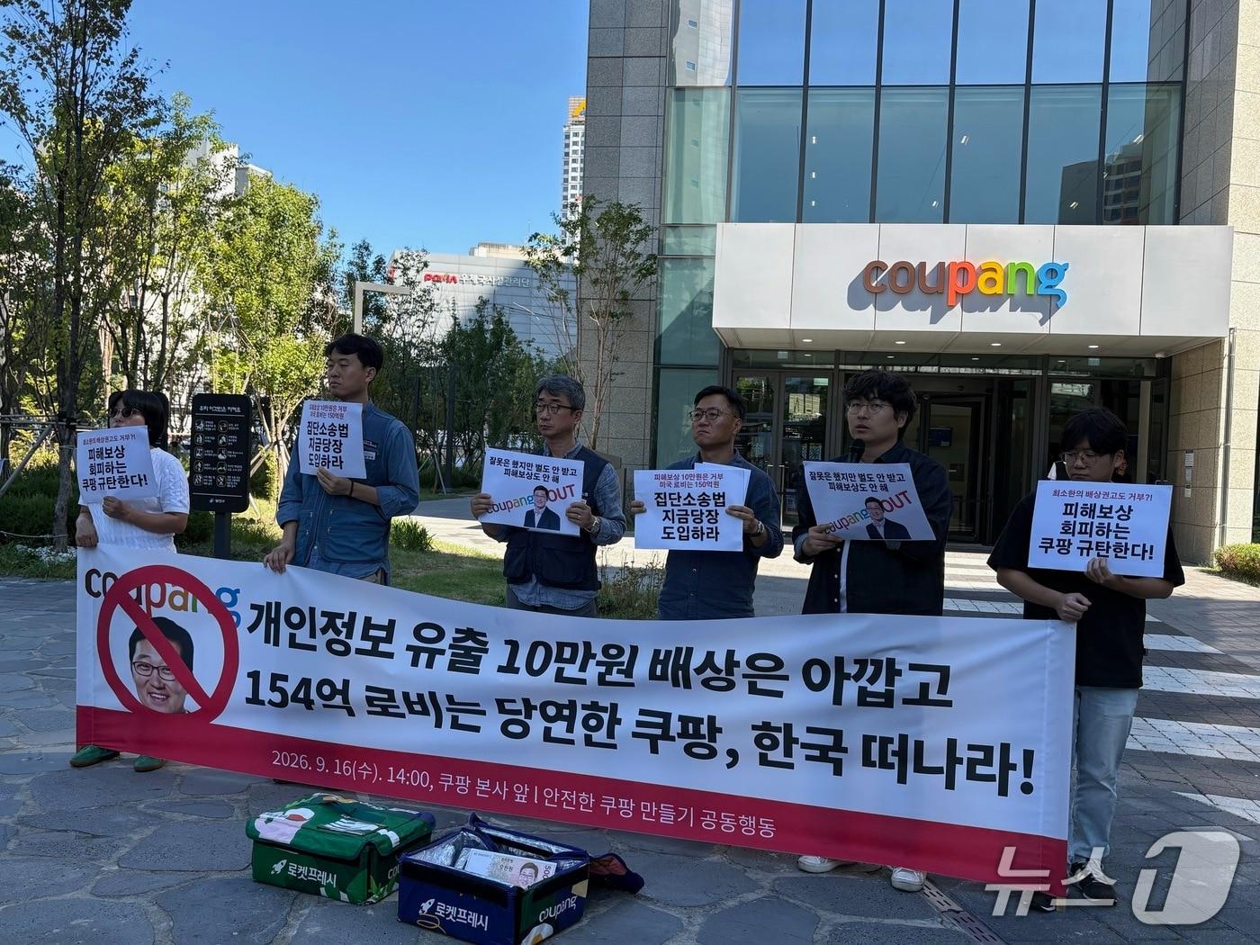 본문 이미지 - 참여연대 등 시민사회단체가 참여한 '안전한 쿠팡 만들기 공동행동'이 16일 오후 서울 광진구 쿠팡 본사 앞에서 기자회견을 열었다.2026.09.16.(참여연대 제공)