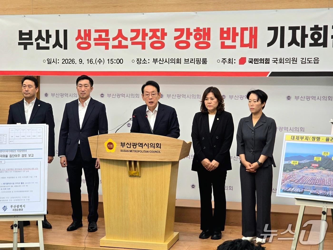 본문 이미지 - 김도읍 국민의힘 국회의원이 16일 부산시의회에서 생곡 광역폐기물처리시설(소각장) 건립에 반대하는 기자회견을 하고 있다.2026.9.16 ⓒ 뉴스1 이주현 기자