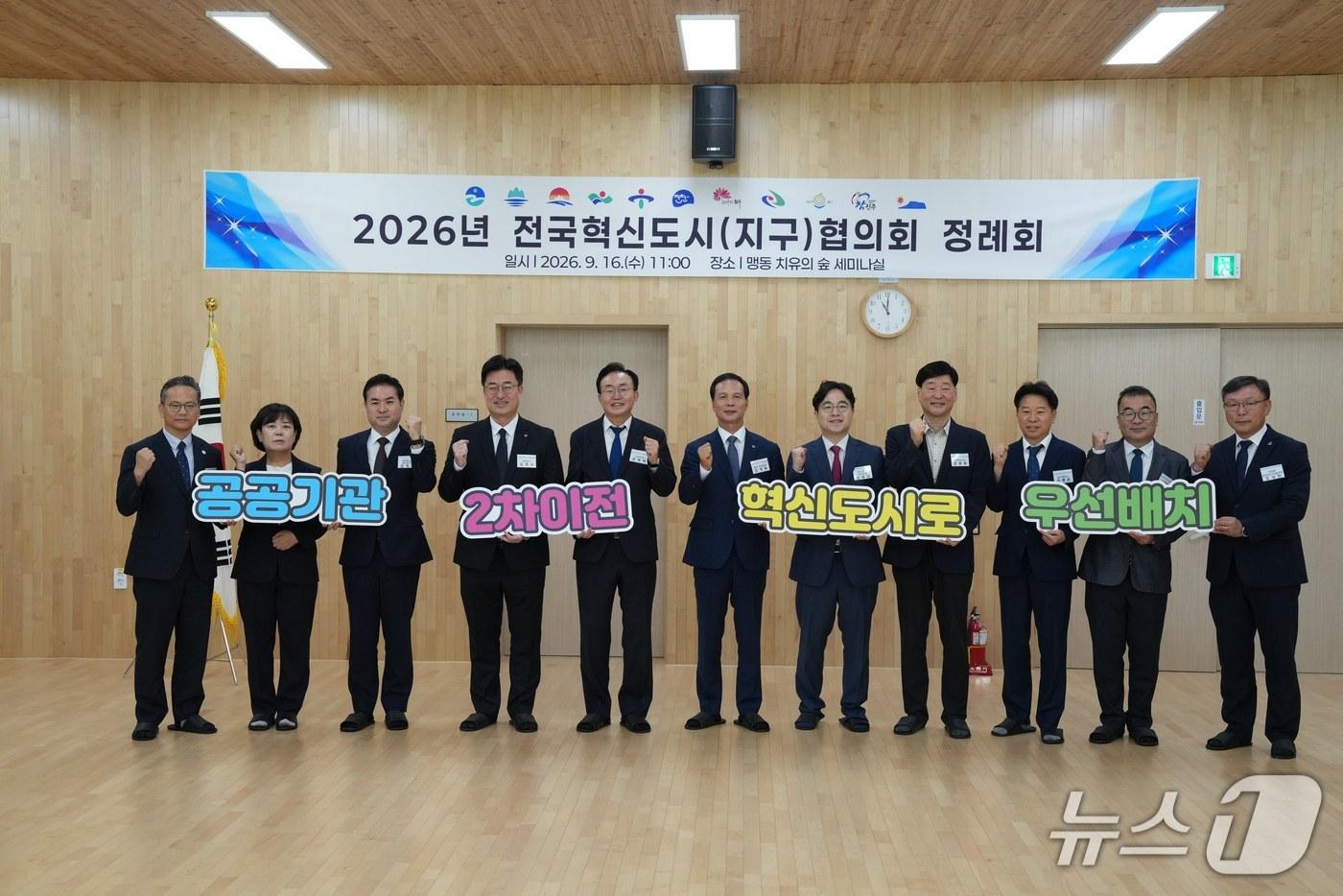 본문 이미지 -  2026 전국혁신도시협의회 정례회 퍼포먼스 (음성군 제공. 재판매 및 DB 금지) 2026.9.16/뉴스1