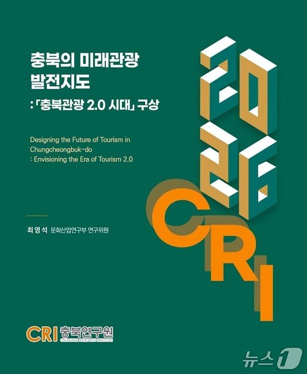 본문 이미지 - 충북의 미래관광 발전지도