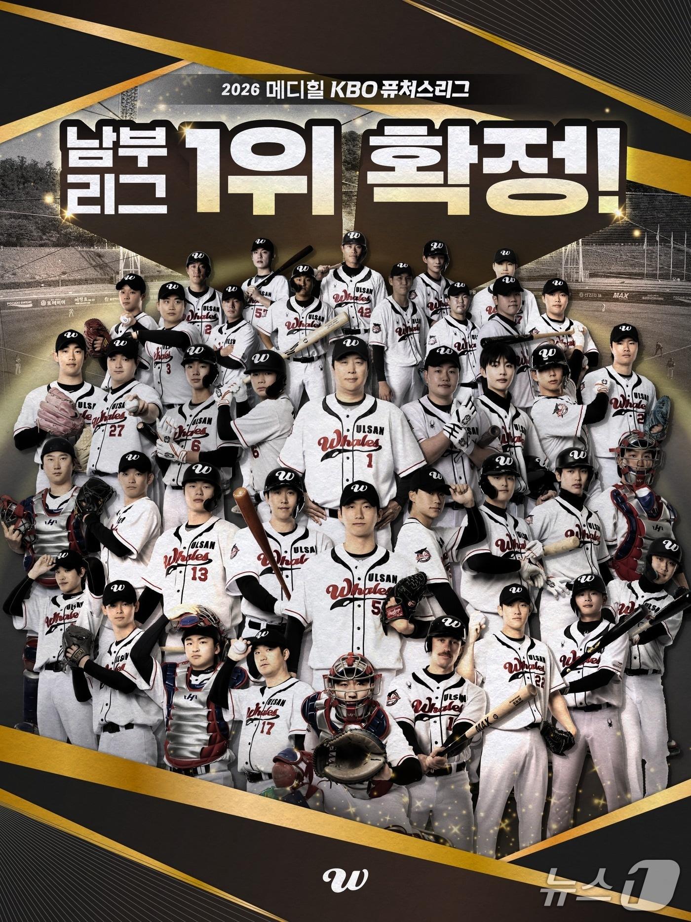 본문 이미지 - 프로야구 울산 웨일즈가 창단 첫해 퓨처스(2군)리그 남부리그 1위를 확정했다.(울산 웨일즈 제공)