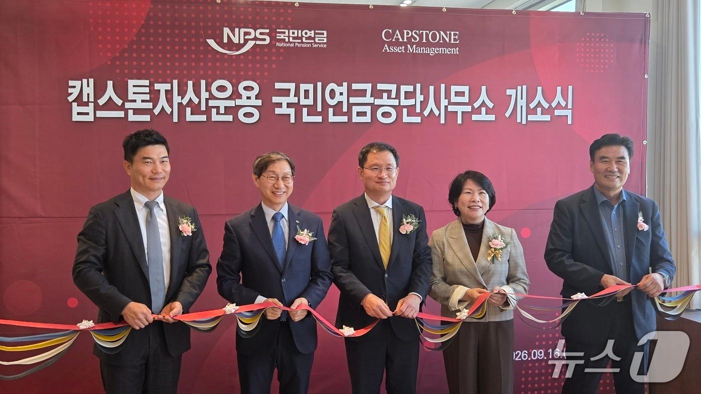 본문 이미지 -  16일 전북 전주시 전북혁신도시에서 캠스톤자산운용 국민연금공단사무소 개소식이 개최된 가운데 참석자들이 기념 촬영을 하고 있다.(전북도 제공. 재판매 및 DB 금지)/뉴스1 