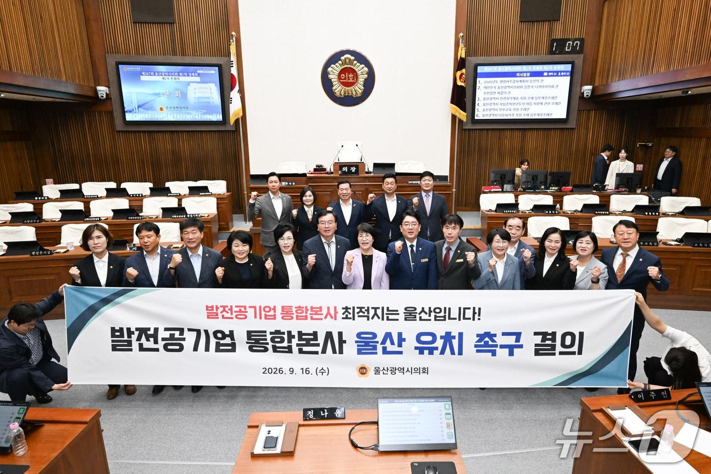 본문 이미지 - 울산시의회가 16일 열린 제267회 제1차 정례회 제2차 본회의에서 결의안을 통과시킨 뒤 기념사진을 찍고 있다.(울산시의회 제공. 재판매 및 DB 금지)/뉴스1