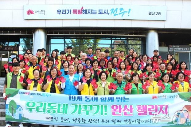 본문 이미지 - 16일 전주시 완산구청에서 ‘우리동네 가꾸기, 완산 챌린지 발대식이 개최됐다.(완산구청 제공, 재판매 및 DB 금지).