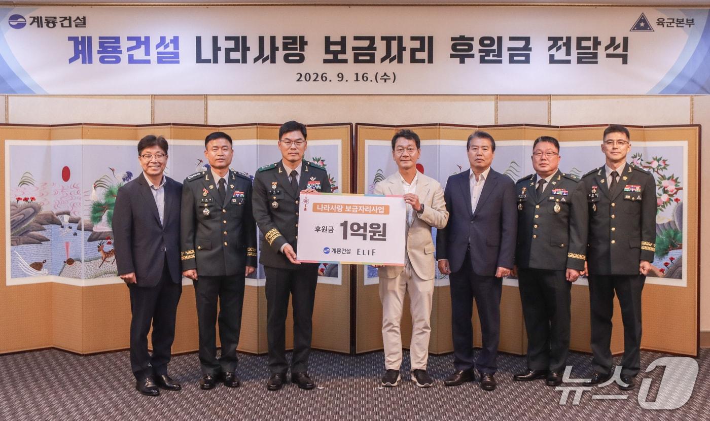 본문 이미지 - 이승찬 계룡건설 회장(오른쪽 네 번째)과 이우헌 육군인사사령관(왼쪽 세 번째)이 ‘나라사랑 보금자리 사업’ 후원금 전달식에서 기념촬영을 진행하고 있다.(계룡건설 제공. 재판매 및 DB 금지)