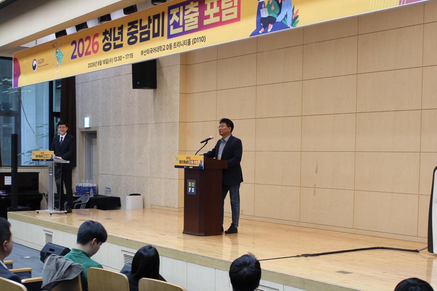 본문 이미지 - 외교부는 16일 부산외국어대학교에서 '2026 청년 중남미 진출 포럼'을 개최했다고 밝혔다. (사진=외교부)