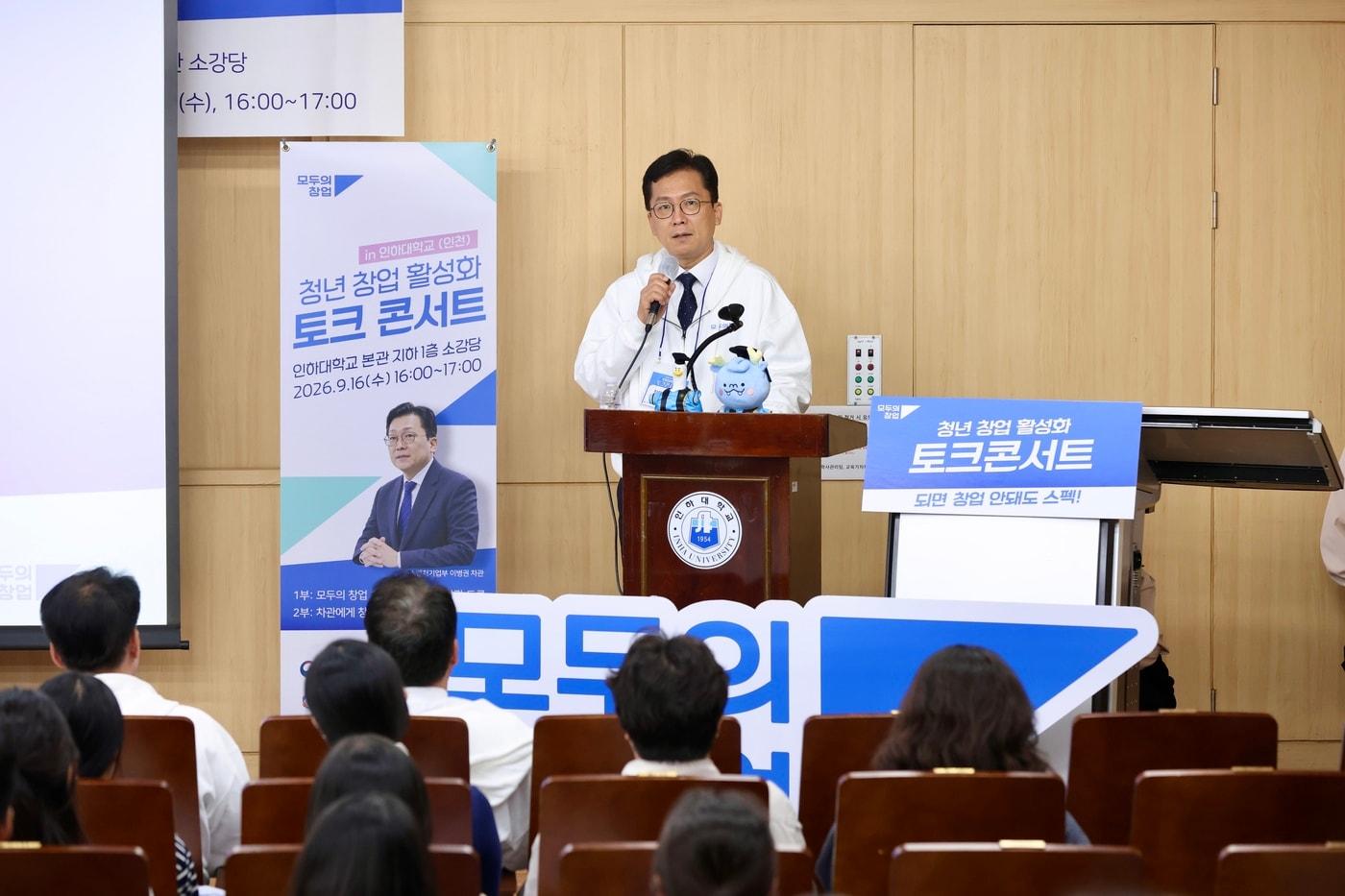 본문 이미지 - 이병권 중소벤처기업부 제2차관이 16일 인천광역시 미추홀구 인하대학교에서 열린 '청년 창업 활성화 토크 콘서트'에서 인사말을 하고 있다.