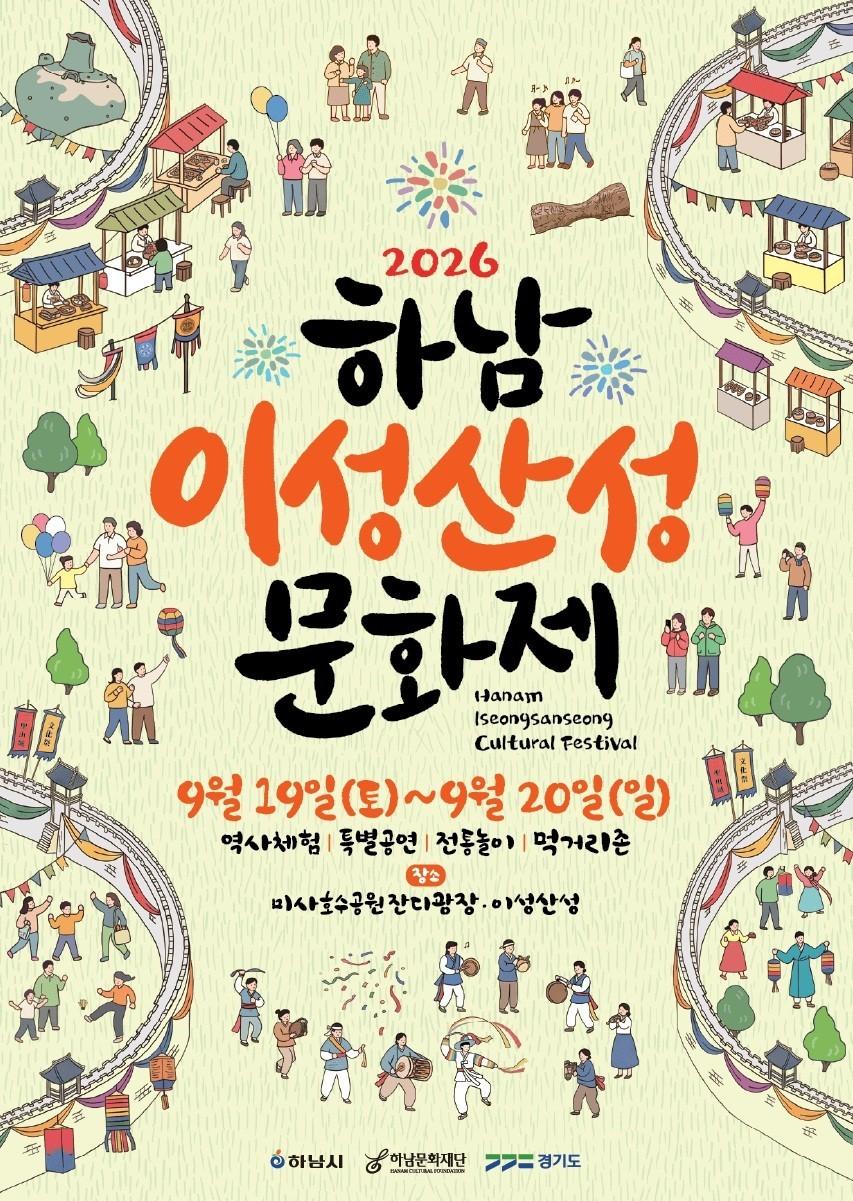 본문 이미지 - 2026 하남이성산성문화제 홍보 포스터. (하남시 제공. 재판매 및 DB 금지)/뉴스1