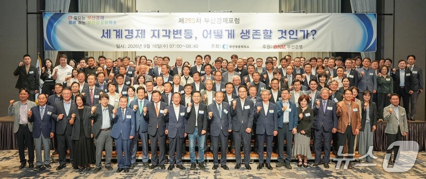본문 이미지 - 16일 열린 제285차 부산경제포럼에서 참석자들이 기념촬영을 하는 모습 (부산상의 제공. 재판매 및 DB 금지)