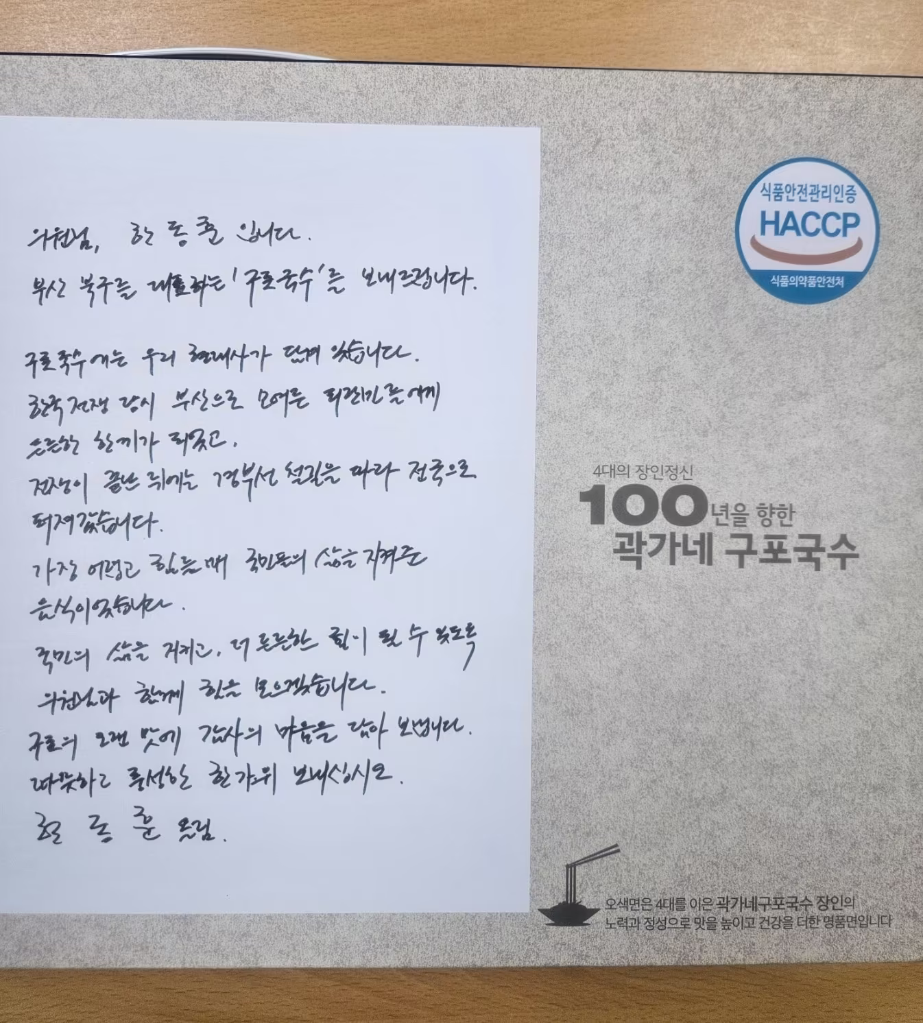본문 이미지 - 한동훈 무소속 의원의 손편지(의원실 제공)