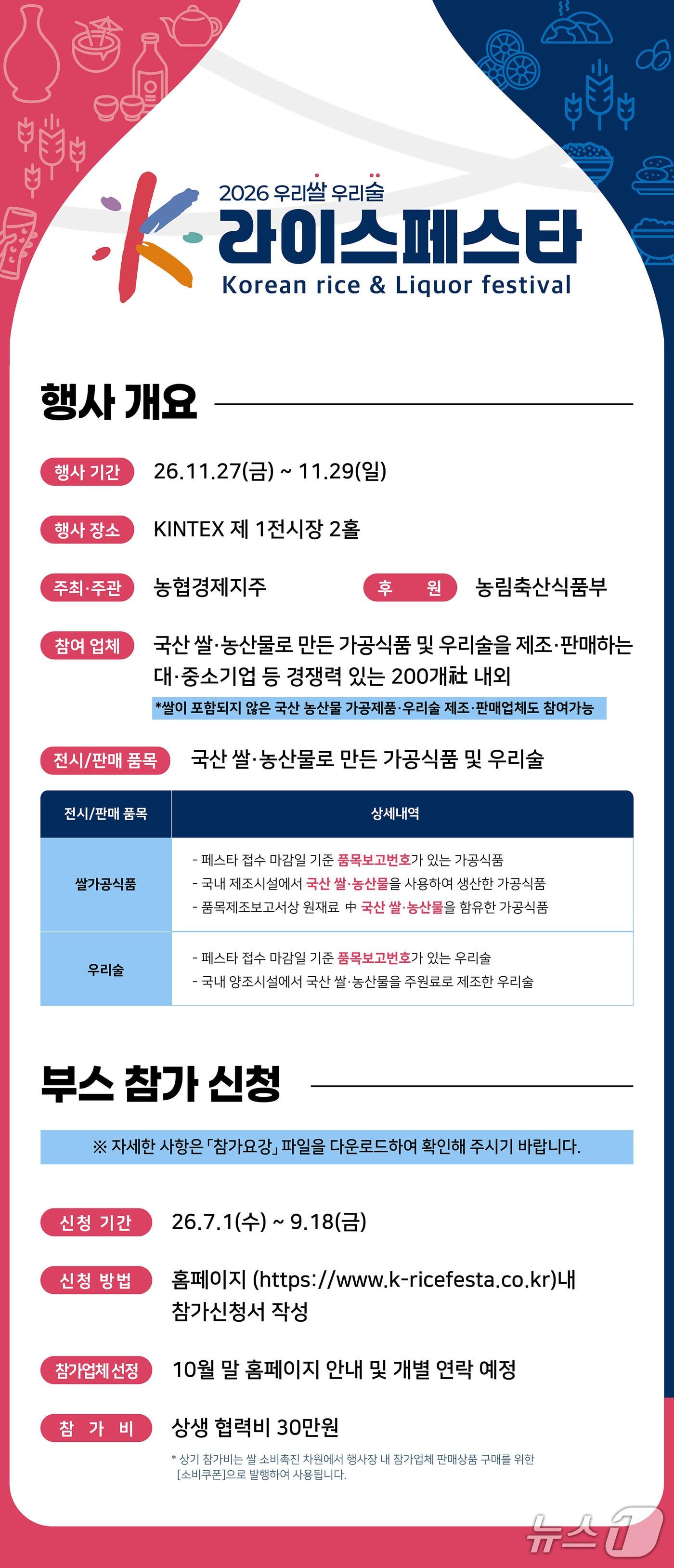 본문 이미지 - 2026 농협 k라이스페스타 홍보 포스터. (농협중앙회 대전본부제공. 재판매 및 DB금지)2026.9.17/뉴스1