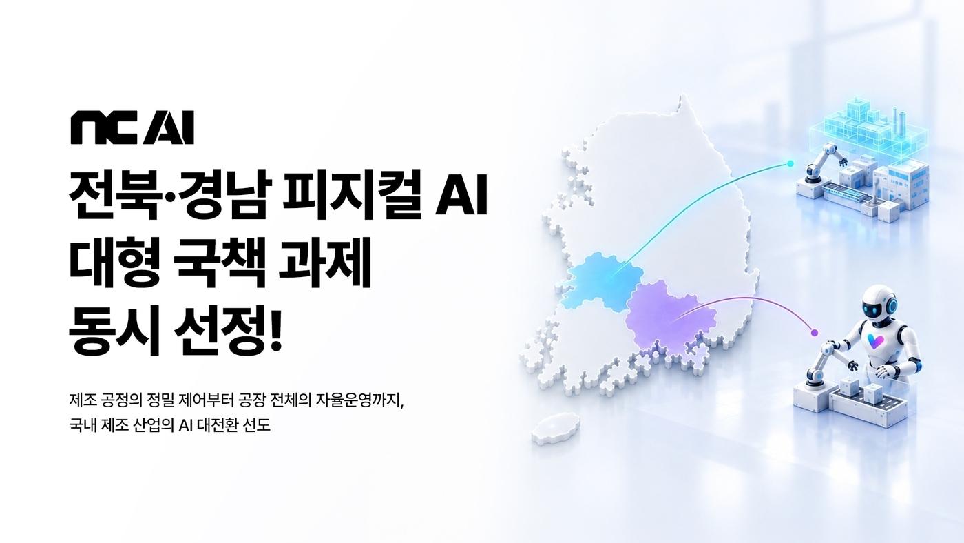 본문 이미지 - (NC AI 제공)