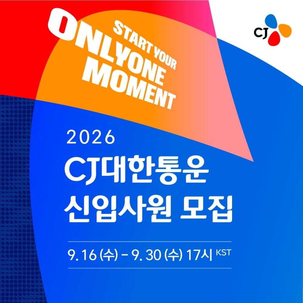 본문 이미지 - CJ대한통운이 AI모델개발과 백엔드 개발, 최적화 등 기술 직무를 세분화해 2026년 하반기 신입사원 공개채용을 진행한다. (CJ대한통운 제공) 