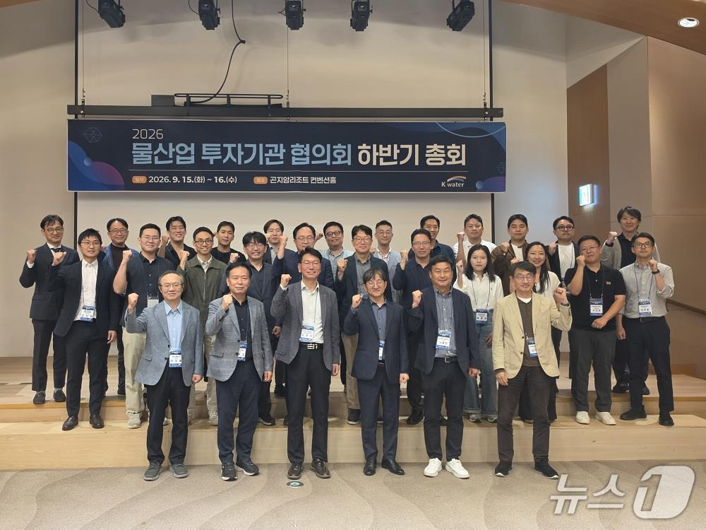 본문 이미지 - 물산업 투자기관 협의회 하반기 총회에서 한국수자원공사 관계자를 비롯한 참석자들이 기념사진을 촬영하고 있다. (한국수자원공사 제공. 재판매 및 DB 금지) /뉴스1