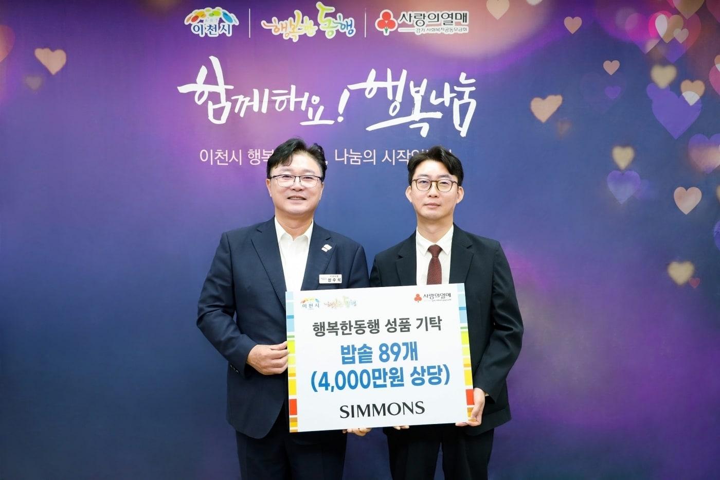 본문 이미지 -  이종성 시몬스 생산·물류전략부문 부사장과 성수석 이천시장 등 관계자들이 이천시청에서 열린 '행복한 동행' 기탁식에서 기념촬영을 하고 있다. (시몬스 제공)